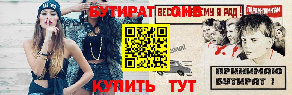 Глазов  Бутират буратино  Вход с VPN 