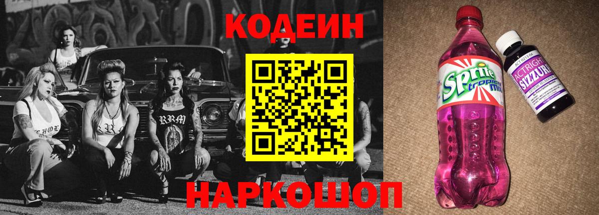 Кодеиновый сироп Lean напиток Lean (лин)  Вход с VPN  Глазов 