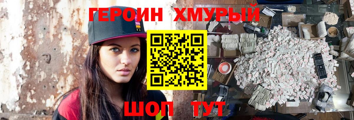 Героин герыч Глазов