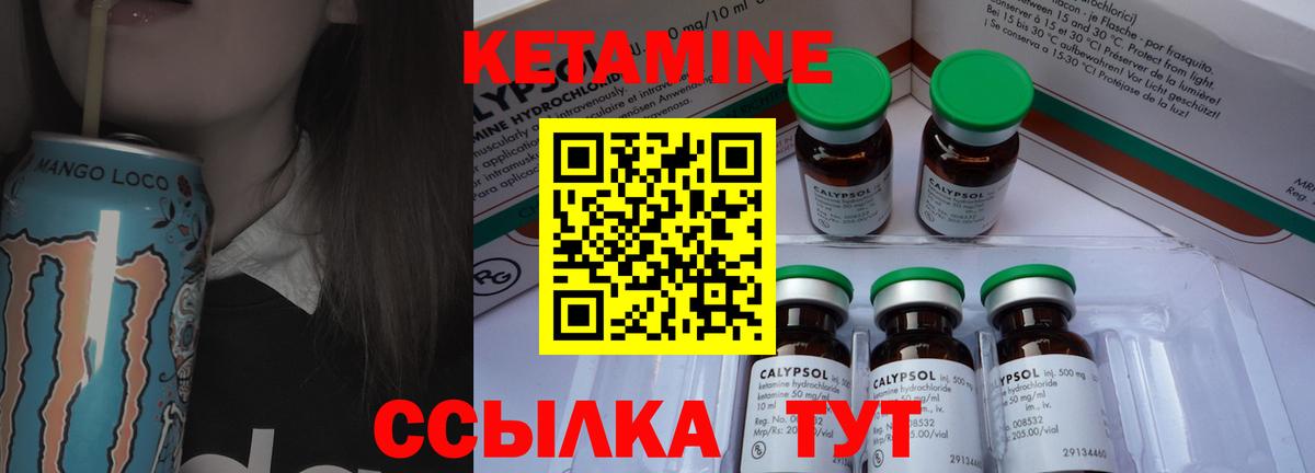 КЕТАМИН ketamine Глазов