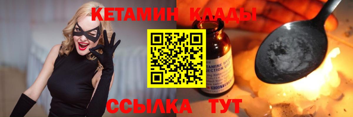 Кетамин VHQ  Вход с VPN  Глазов 