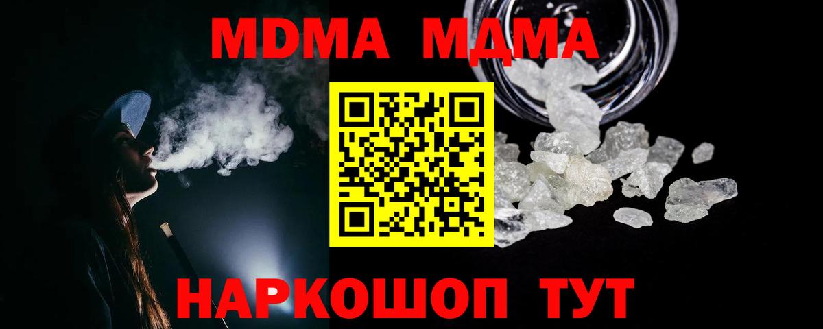 МДМА кристаллы  Вход с VPN  Глазов  МДМА crystal 
