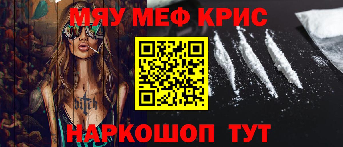 Меф мяу мяу мука Глазов