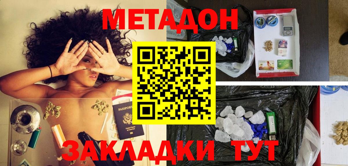 Глазов  МЕТАДОН белоснежный  Вход с VPN 