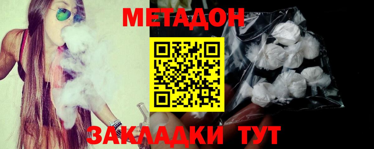 Метадон белоснежный Глазов